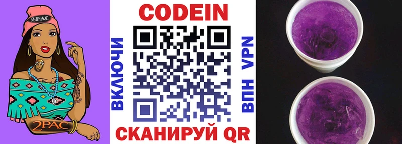Кодеин напиток Lean (лин) Мещовск